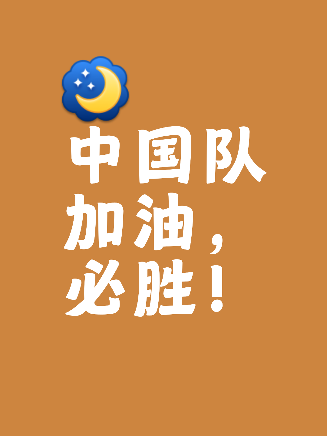 关键一役，球队全力扑救保持胜势的简单介绍