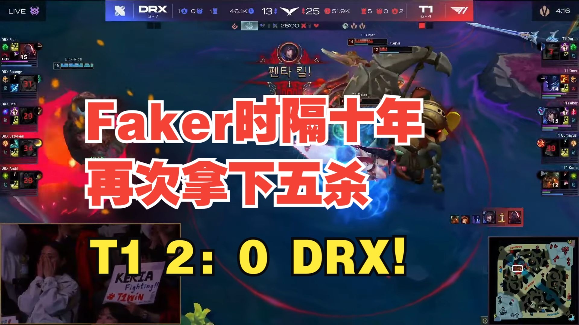 TL险胜SHR，Faker打出惊人五杀宿敌对决2025世界赛，让粉丝疯狂欢呼