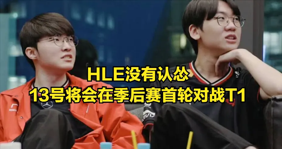 关于TSM鏖战HLE，Doinb开启传奇时刻鏖战多局成都决赛之夜，成为赛场最大亮点的信息