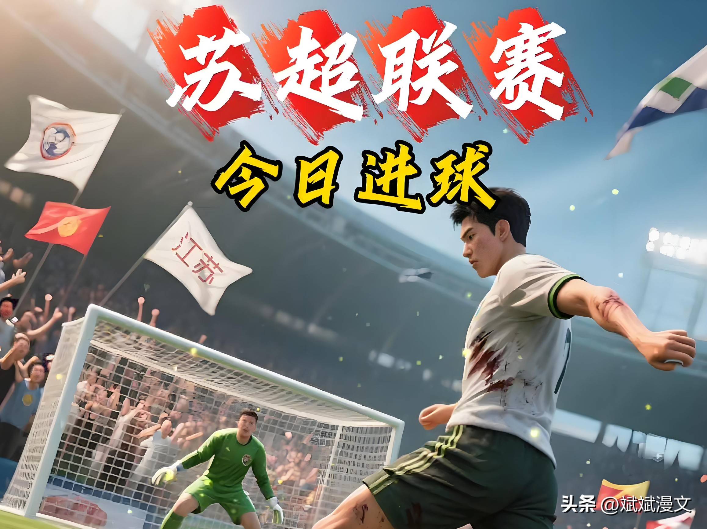 国内足球比赛成绩涨势迅猛，球队展现实力